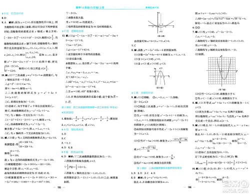 安徽教育出版社2024年秋新编基础训练九年级数学上册人教版答案