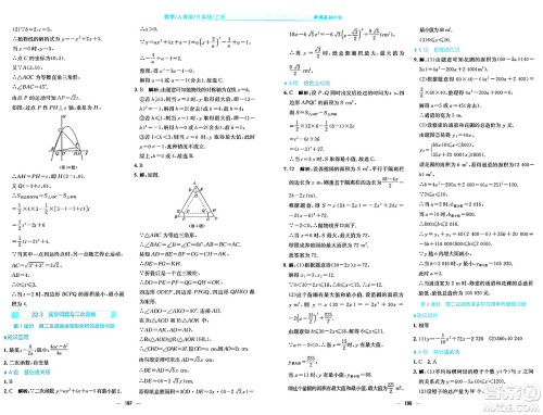 安徽教育出版社2024年秋新编基础训练九年级数学上册人教版答案