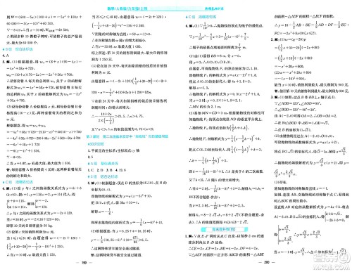 安徽教育出版社2024年秋新编基础训练九年级数学上册人教版答案