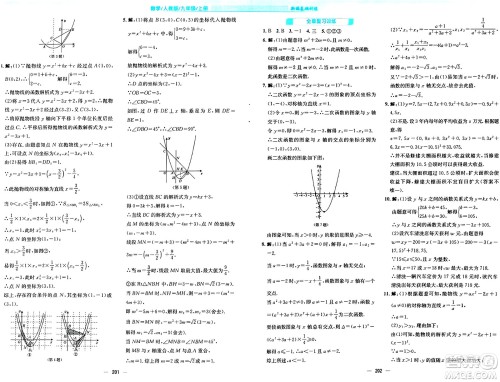 安徽教育出版社2024年秋新编基础训练九年级数学上册人教版答案