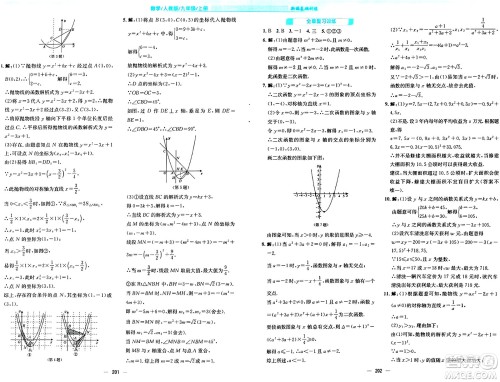 安徽教育出版社2024年秋新编基础训练九年级数学上册人教版答案