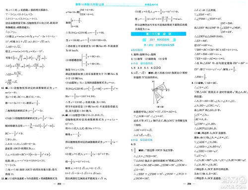 安徽教育出版社2024年秋新编基础训练九年级数学上册人教版答案