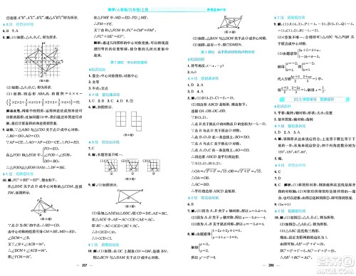 安徽教育出版社2024年秋新编基础训练九年级数学上册人教版答案