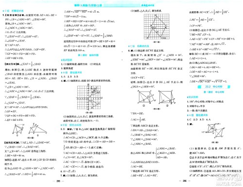 安徽教育出版社2024年秋新编基础训练九年级数学上册人教版答案