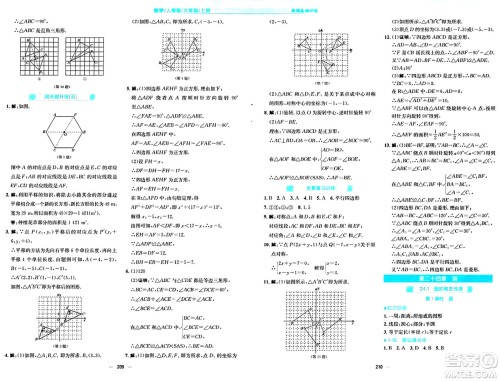 安徽教育出版社2024年秋新编基础训练九年级数学上册人教版答案