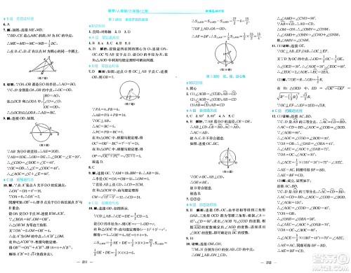 安徽教育出版社2024年秋新编基础训练九年级数学上册人教版答案