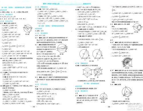 安徽教育出版社2024年秋新编基础训练九年级数学上册人教版答案