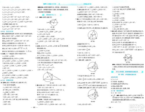 安徽教育出版社2024年秋新编基础训练九年级数学上册人教版答案