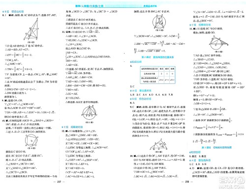 安徽教育出版社2024年秋新编基础训练九年级数学上册人教版答案