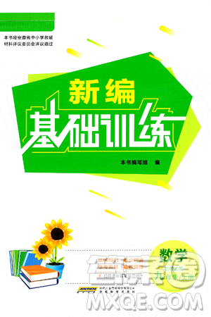 安徽教育出版社2024年秋新编基础训练九年级数学上册北师大版答案