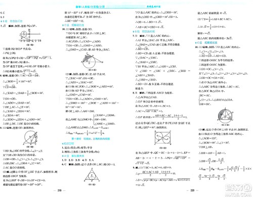 安徽教育出版社2024年秋新编基础训练九年级数学上册人教版答案