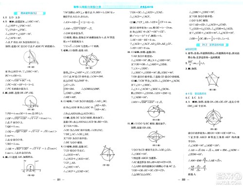 安徽教育出版社2024年秋新编基础训练九年级数学上册人教版答案