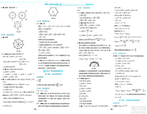 安徽教育出版社2024年秋新编基础训练九年级数学上册人教版答案