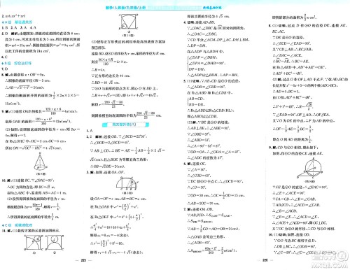 安徽教育出版社2024年秋新编基础训练九年级数学上册人教版答案