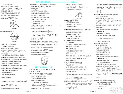 安徽教育出版社2024年秋新编基础训练九年级数学上册人教版答案