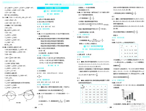 安徽教育出版社2024年秋新编基础训练九年级数学上册人教版答案