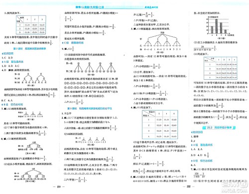 安徽教育出版社2024年秋新编基础训练九年级数学上册人教版答案