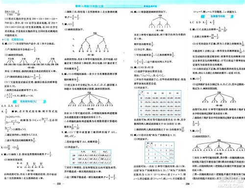 安徽教育出版社2024年秋新编基础训练九年级数学上册人教版答案