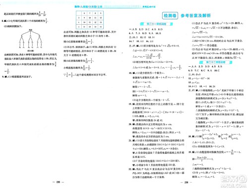 安徽教育出版社2024年秋新编基础训练九年级数学上册人教版答案