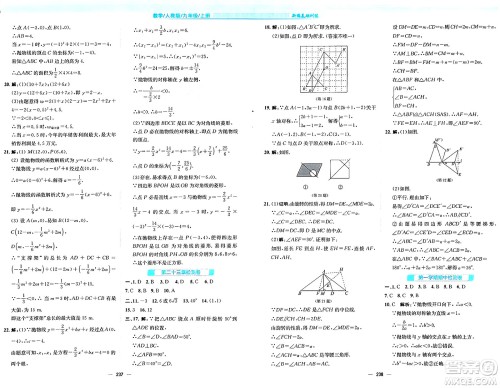 安徽教育出版社2024年秋新编基础训练九年级数学上册人教版答案