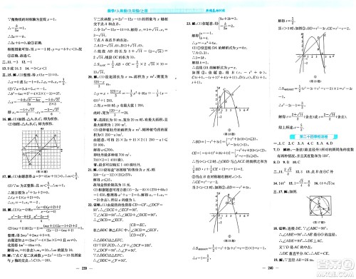 安徽教育出版社2024年秋新编基础训练九年级数学上册人教版答案