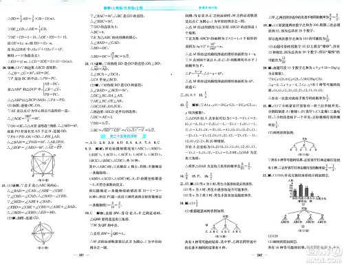 安徽教育出版社2024年秋新编基础训练九年级数学上册人教版答案