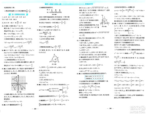 安徽教育出版社2024年秋新编基础训练九年级数学上册人教版答案