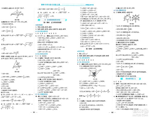 安徽教育出版社2024年秋新编基础训练九年级数学上册北师大版答案