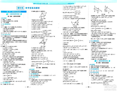 安徽教育出版社2024年秋新编基础训练九年级数学上册北师大版答案