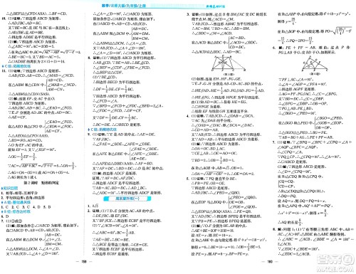 安徽教育出版社2024年秋新编基础训练九年级数学上册北师大版答案