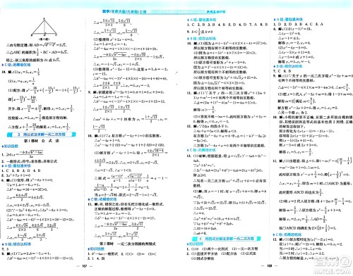 安徽教育出版社2024年秋新编基础训练九年级数学上册北师大版答案