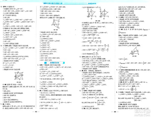 安徽教育出版社2024年秋新编基础训练九年级数学上册北师大版答案