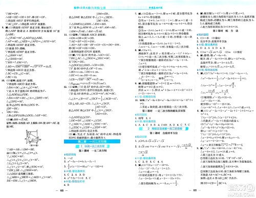 安徽教育出版社2024年秋新编基础训练九年级数学上册北师大版答案