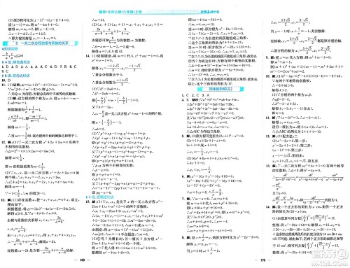 安徽教育出版社2024年秋新编基础训练九年级数学上册北师大版答案