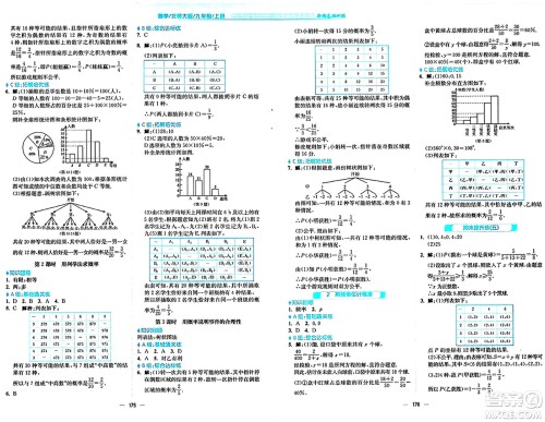 安徽教育出版社2024年秋新编基础训练九年级数学上册北师大版答案