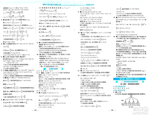 安徽教育出版社2024年秋新编基础训练九年级数学上册北师大版答案