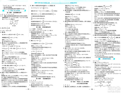 安徽教育出版社2024年秋新编基础训练九年级数学上册北师大版答案