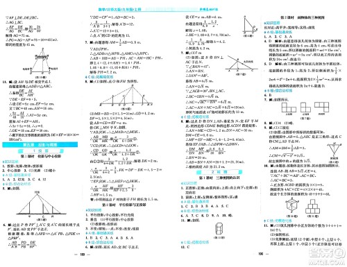 安徽教育出版社2024年秋新编基础训练九年级数学上册北师大版答案