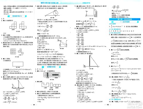 安徽教育出版社2024年秋新编基础训练九年级数学上册北师大版答案