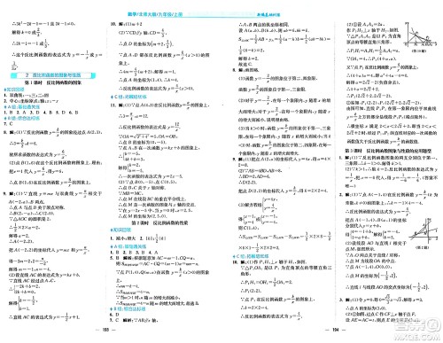 安徽教育出版社2024年秋新编基础训练九年级数学上册北师大版答案