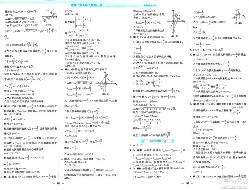 安徽教育出版社2024年秋新编基础训练九年级数学上册北师大版答案