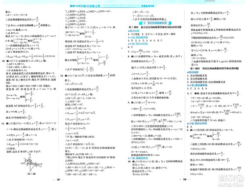 安徽教育出版社2024年秋新编基础训练九年级数学上册北师大版答案