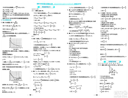 安徽教育出版社2024年秋新编基础训练九年级数学上册北师大版答案