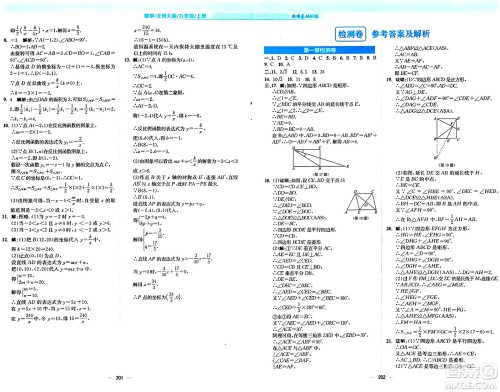 安徽教育出版社2024年秋新编基础训练九年级数学上册北师大版答案