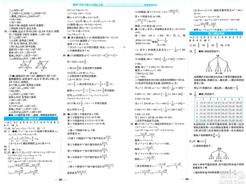 安徽教育出版社2024年秋新编基础训练九年级数学上册北师大版答案