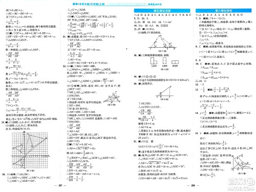 安徽教育出版社2024年秋新编基础训练九年级数学上册北师大版答案