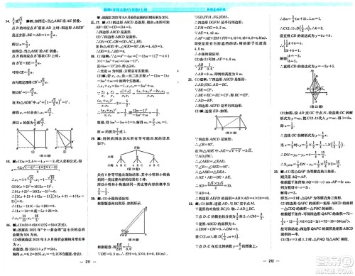 安徽教育出版社2024年秋新编基础训练九年级数学上册北师大版答案