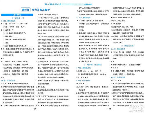 安徽教育出版社2024年秋新编基础训练九年级语文上册人教版答案