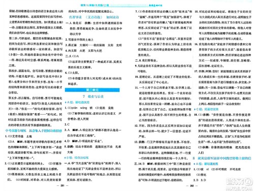 安徽教育出版社2024年秋新编基础训练九年级语文上册人教版答案