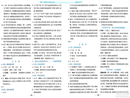 安徽教育出版社2024年秋新编基础训练九年级语文上册人教版答案